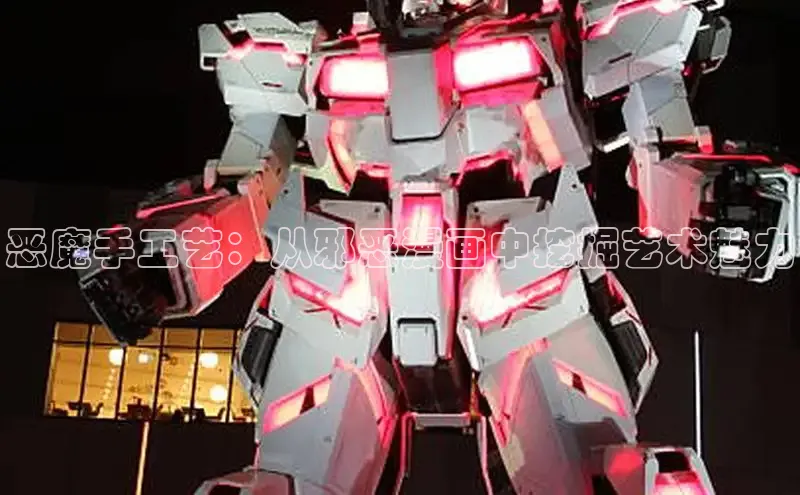 恶魔手工艺：从邪恶漫画中挖掘艺术魅力